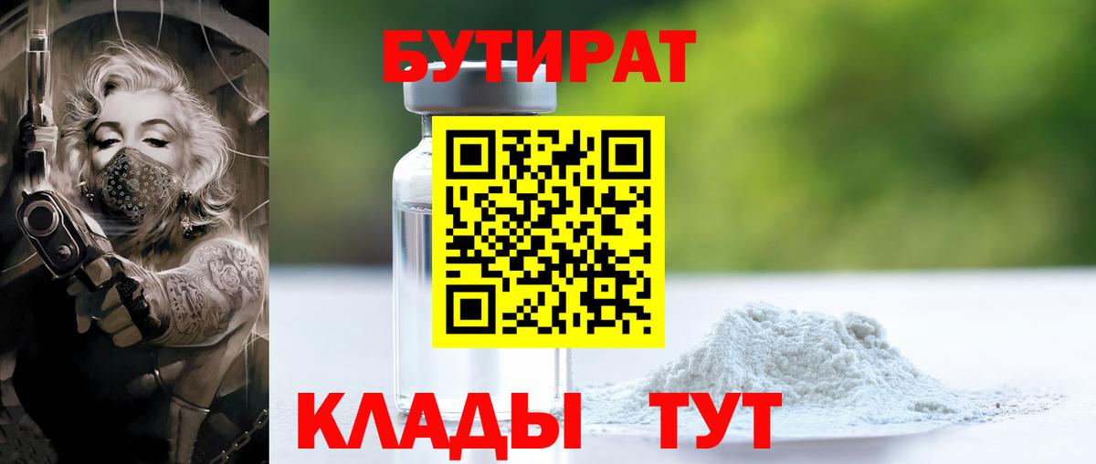 Бутират 1.4BDO Ишимбай
