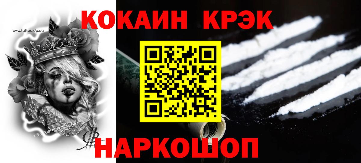 COCAIN Колумбийский  Вход с VPN  Ишимбай  Cocaine 99% 