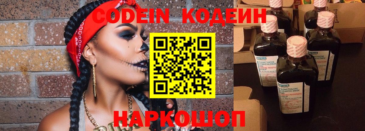 Кодеиновый сироп Lean напиток Lean (лин) Ишимбай