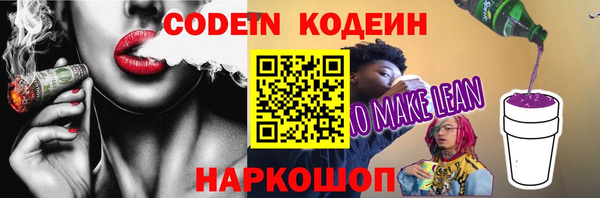 купить закладку  Вход с VPN  Ишимбай  Кодеиновый сироп Lean Purple Drank 