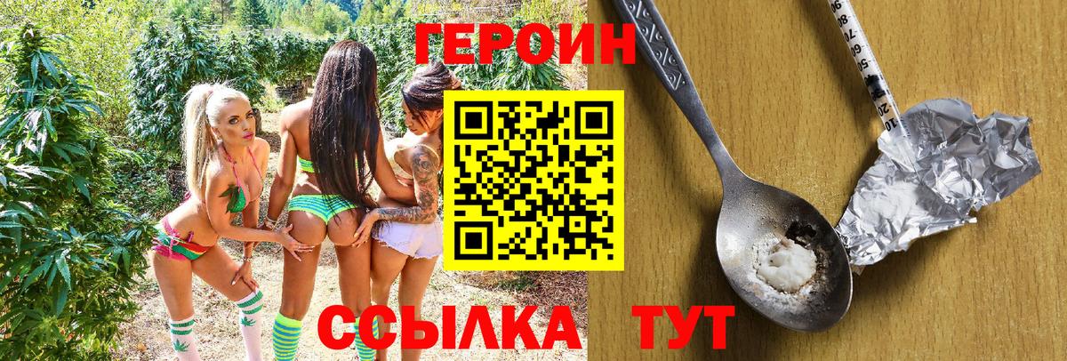 Героин VHQ Ишимбай