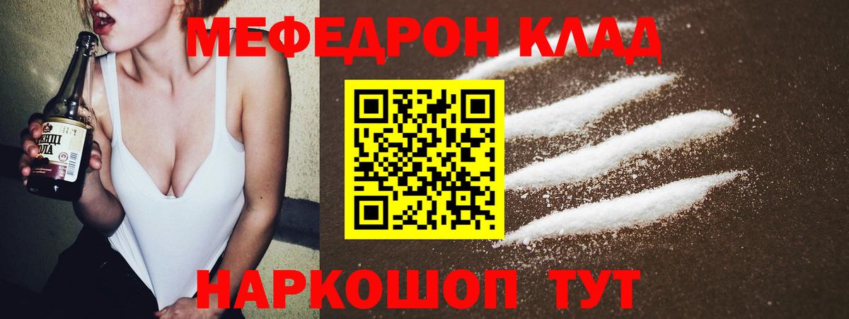 Меф мяу мяу кристаллы Ишимбай